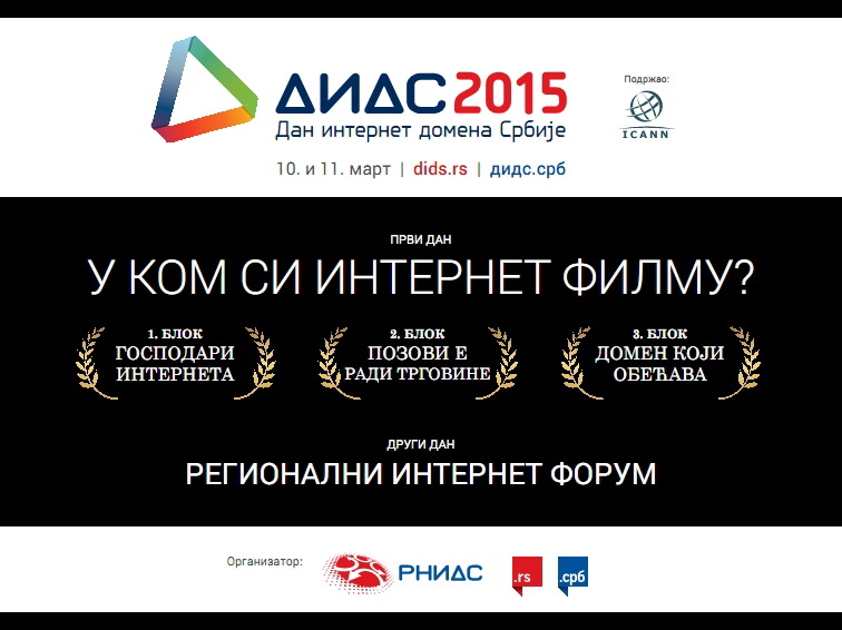 DIDS 2015 – u kom si internet filmu?