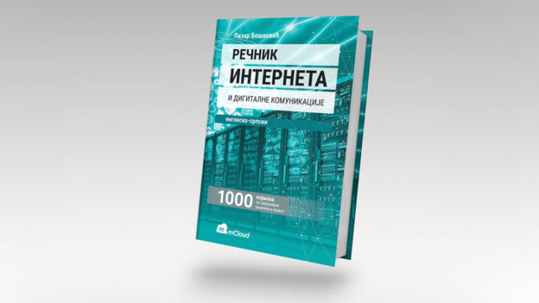 Rečnik interneta i digitalne komunikacije