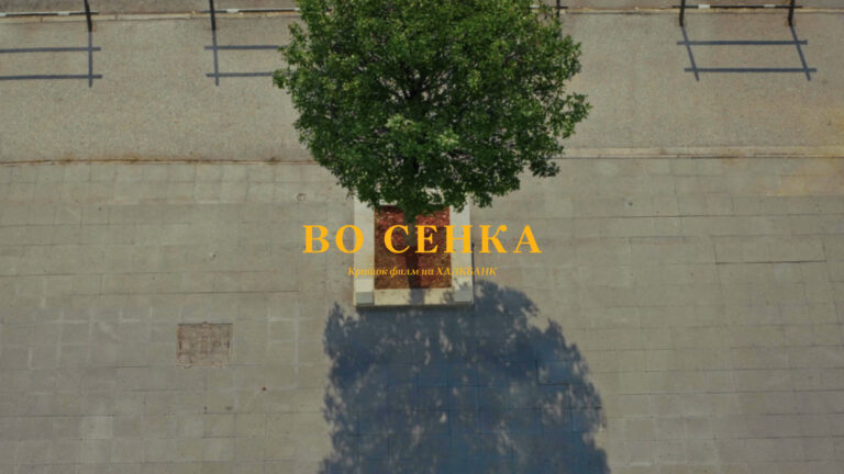 „U senci“, kratki film o tihoj snazi prirode